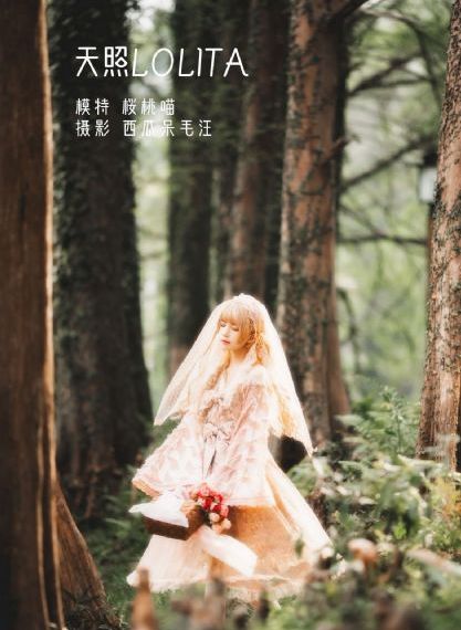 俄罗斯洛丽塔
